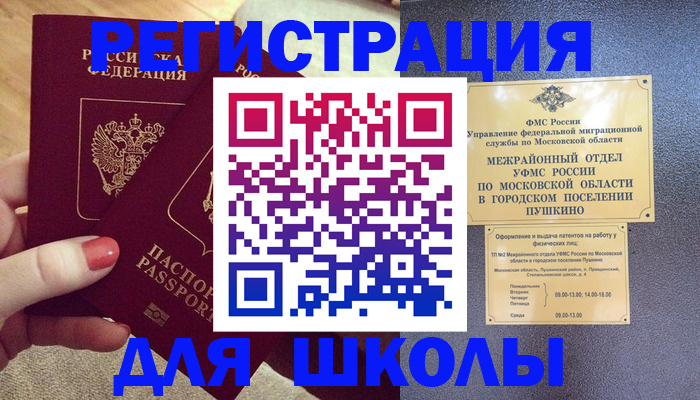 временная регистрация законно в Озёрске