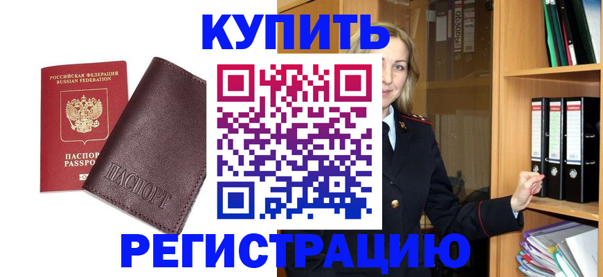 регистрация в Озёрске